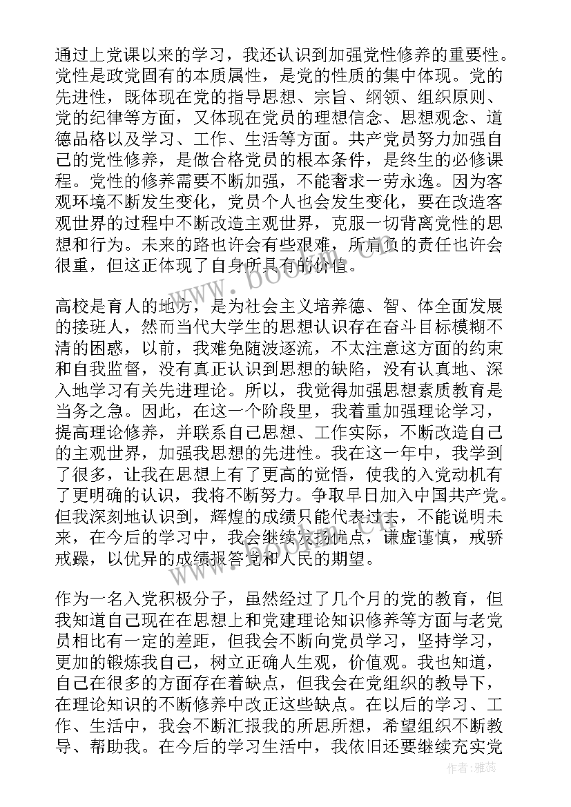 入党思想汇报及工作总结 思想工作总结入党思想汇报(优秀5篇)