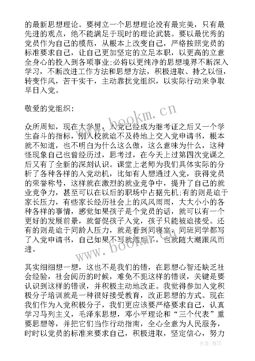 入党思想汇报及工作总结 思想工作总结入党思想汇报(优秀5篇)