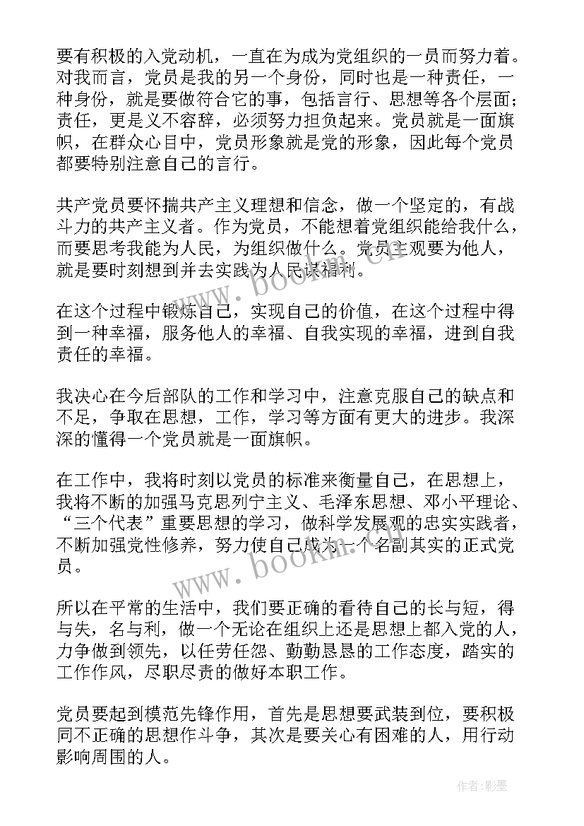 转预备党员思想汇报 预备党员思想汇报(模板10篇)