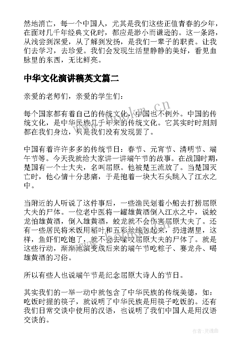 中华文化演讲稿英文(优质5篇)