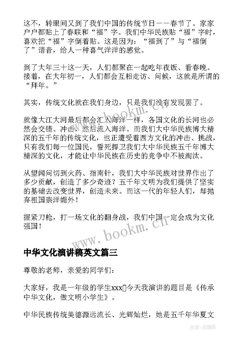 中华文化演讲稿英文(优质5篇)