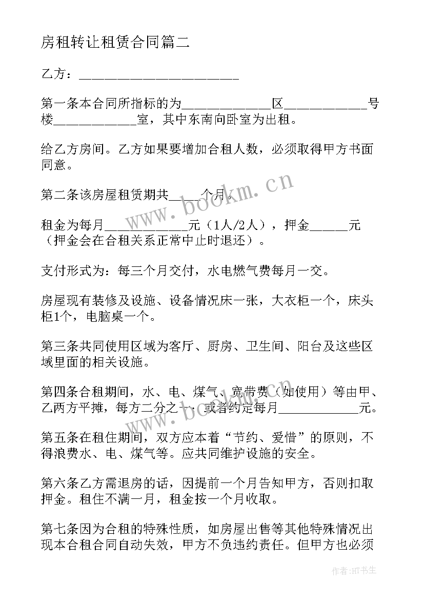 2023年房租转让租赁合同 自建房屋转让协议合同必备(模板5篇)