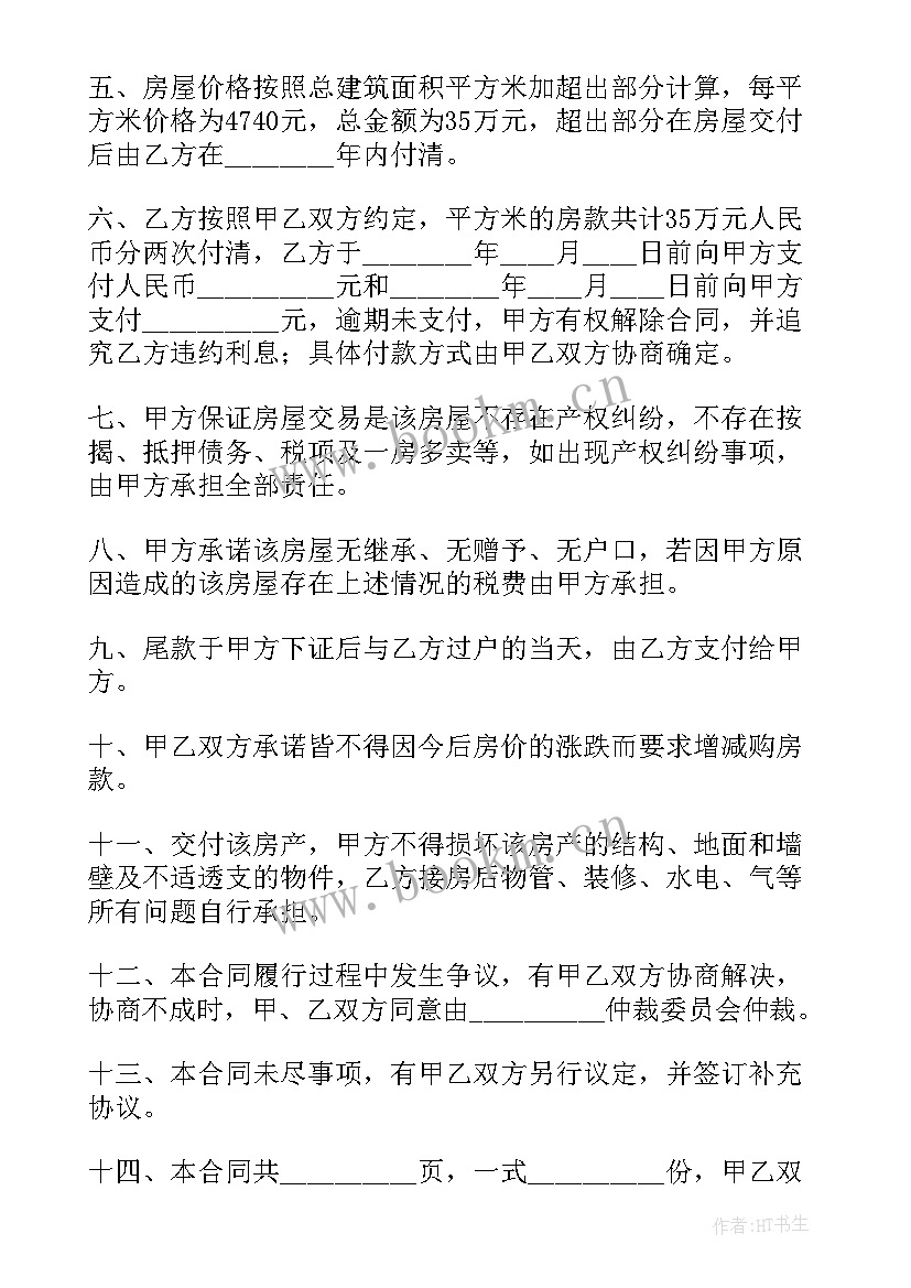 2023年房租转让租赁合同 自建房屋转让协议合同必备(模板5篇)