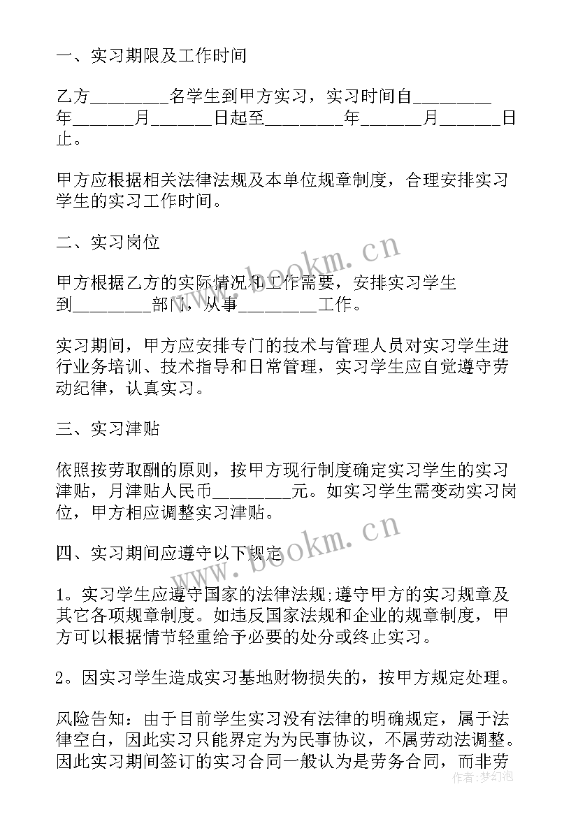 大学生就业协议(精选10篇)