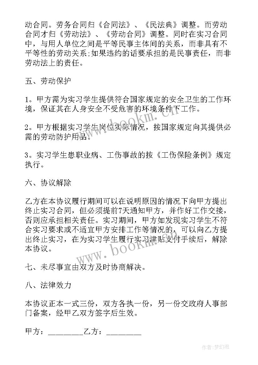 大学生就业协议(精选10篇)