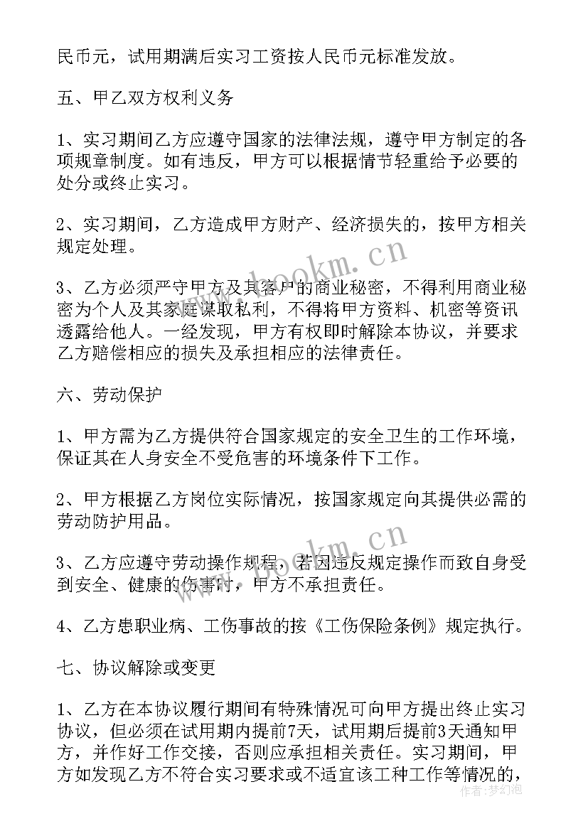 大学生就业协议(精选10篇)