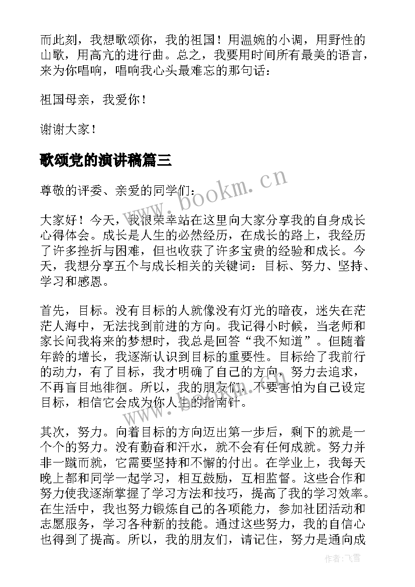 最新歌颂党的演讲稿 林肯演讲稿心得体会高中(汇总9篇)