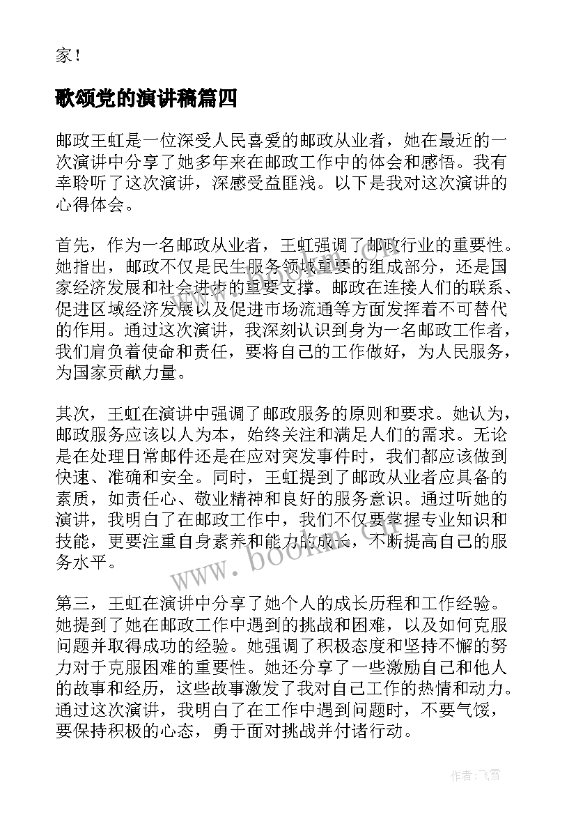 最新歌颂党的演讲稿 林肯演讲稿心得体会高中(汇总9篇)