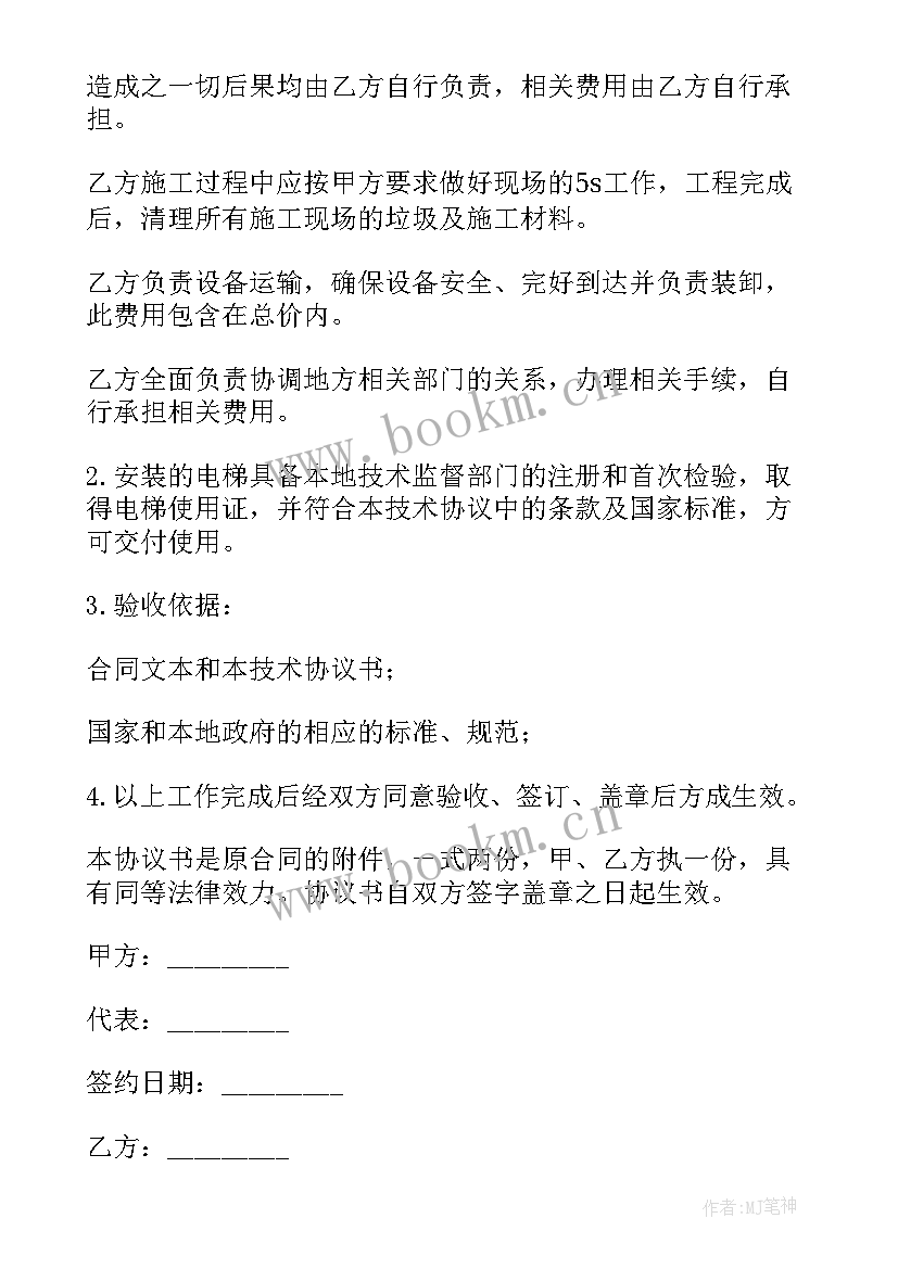 最新电梯安装合同属于合同 电梯安装合同共(实用10篇)