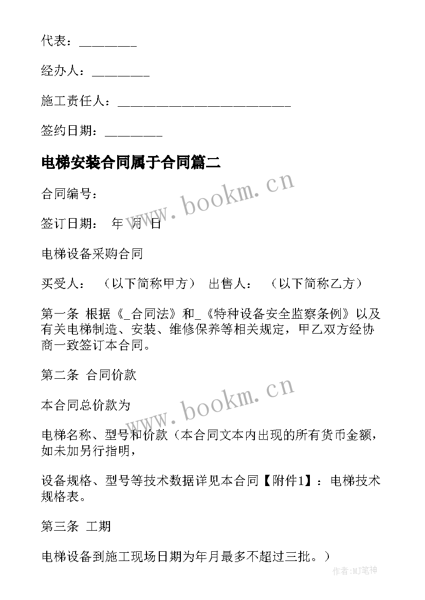 最新电梯安装合同属于合同 电梯安装合同共(实用10篇)