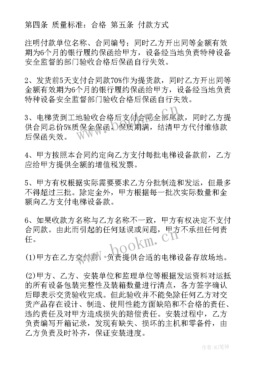 最新电梯安装合同属于合同 电梯安装合同共(实用10篇)