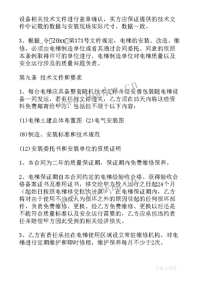 最新电梯安装合同属于合同 电梯安装合同共(实用10篇)