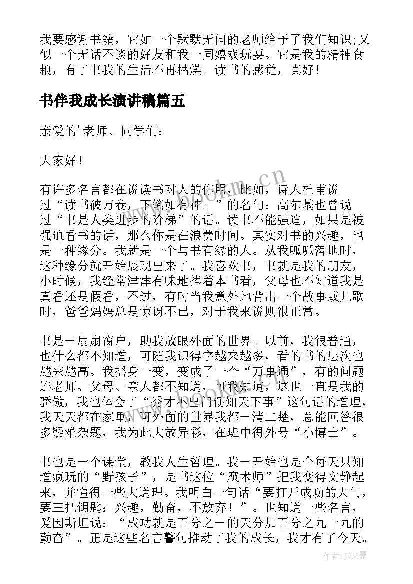 2023年书伴我成长演讲稿(通用8篇)