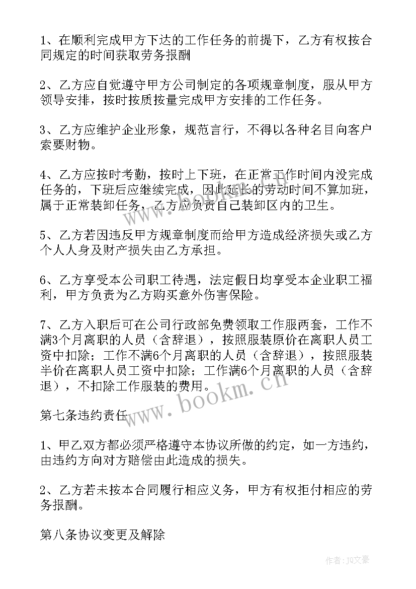 最新注塑机设备维护 抑尘设备维保合同(模板5篇)