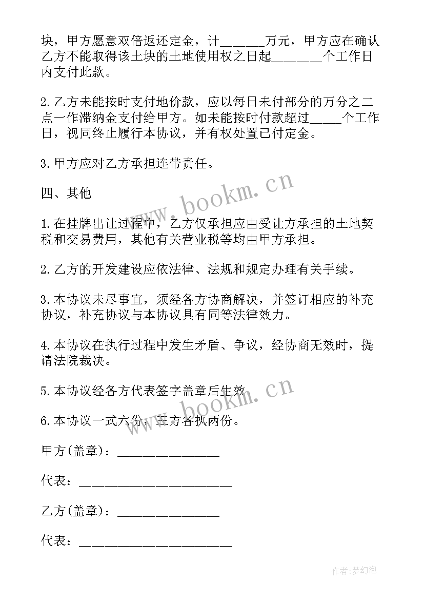 老家地皮买卖合同(模板5篇)