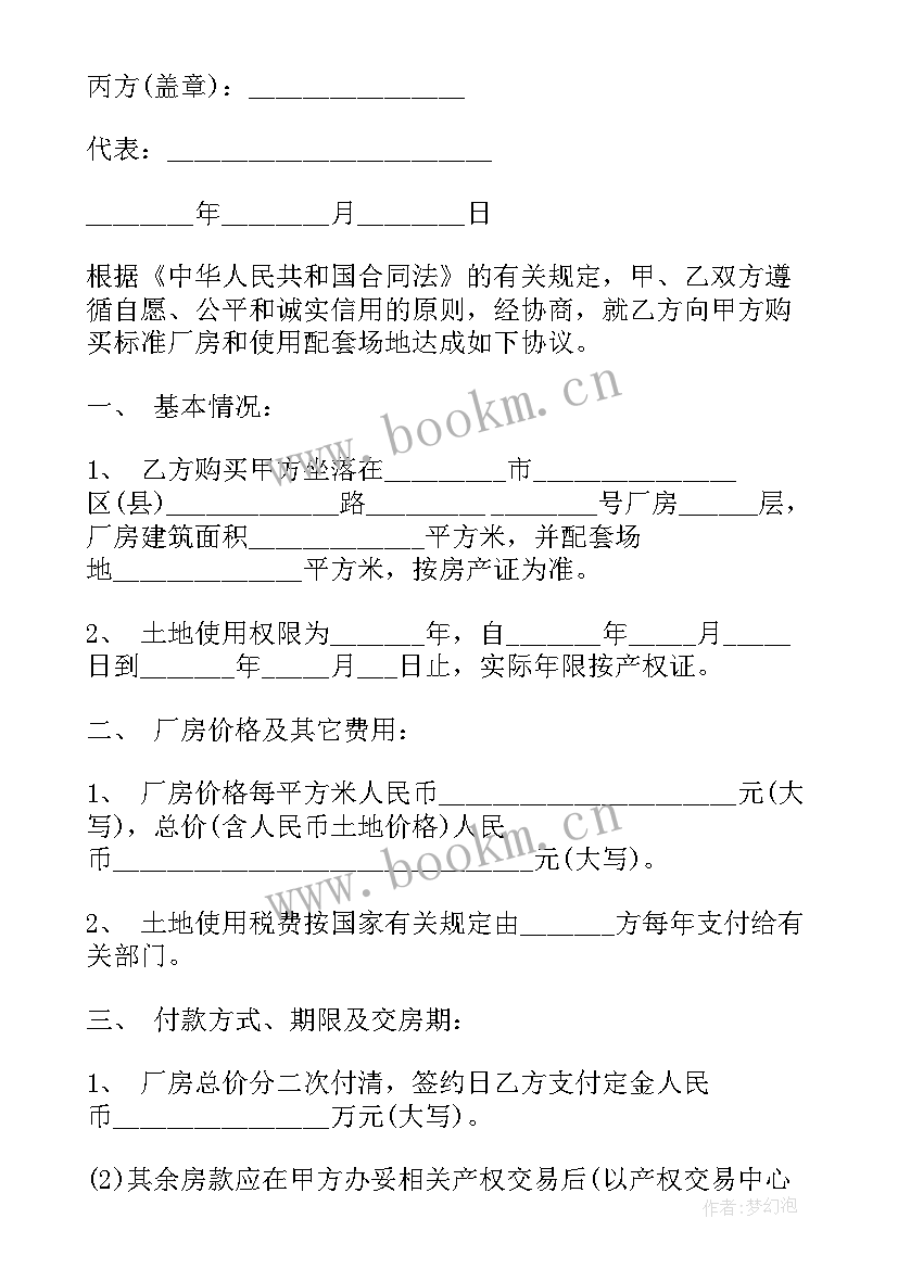 老家地皮买卖合同(模板5篇)