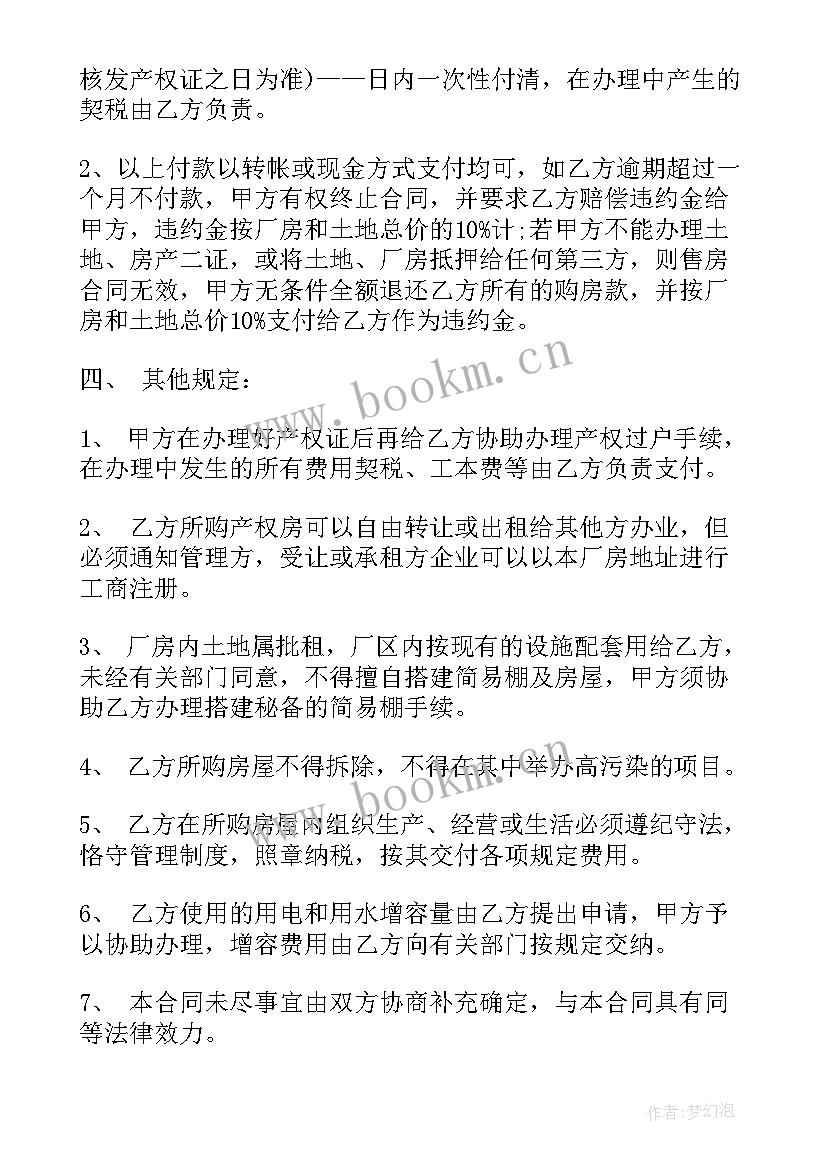 老家地皮买卖合同(模板5篇)