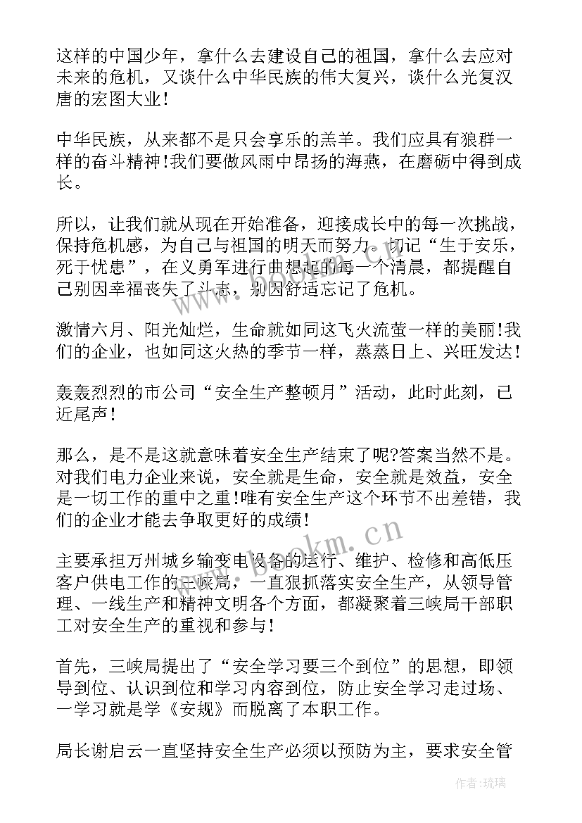 最新居安思危演讲稿(实用5篇)