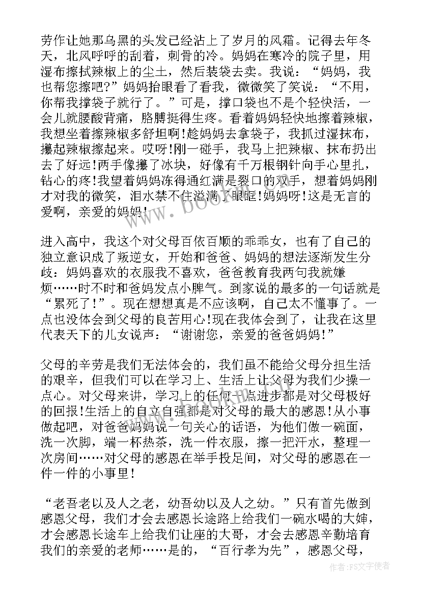 2023年英语演讲稿父亲 父亲节演讲稿英语(实用5篇)