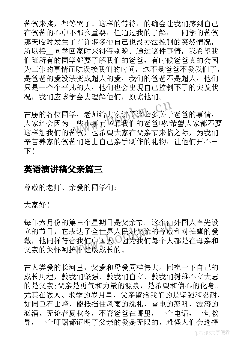 2023年英语演讲稿父亲 父亲节演讲稿英语(实用5篇)