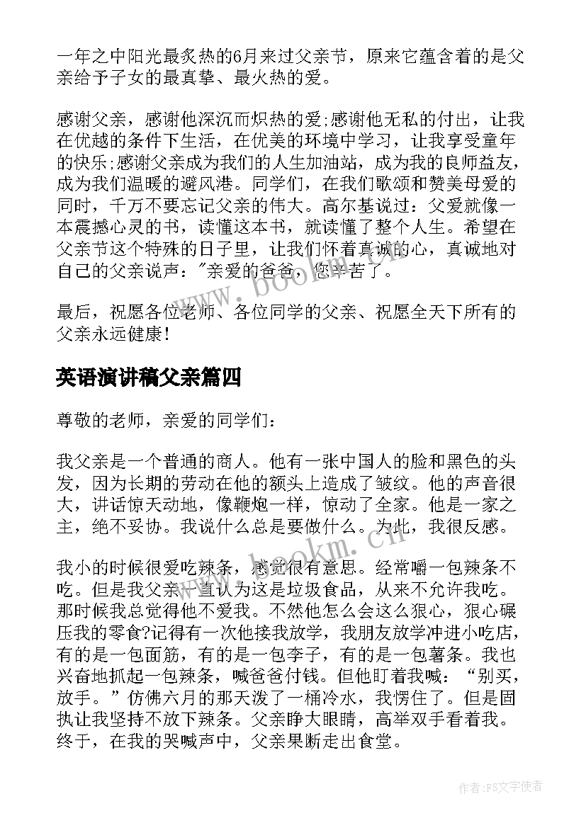 2023年英语演讲稿父亲 父亲节演讲稿英语(实用5篇)