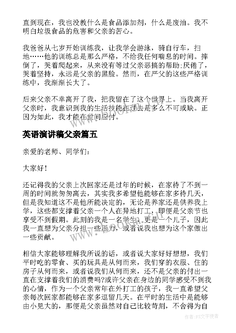 2023年英语演讲稿父亲 父亲节演讲稿英语(实用5篇)