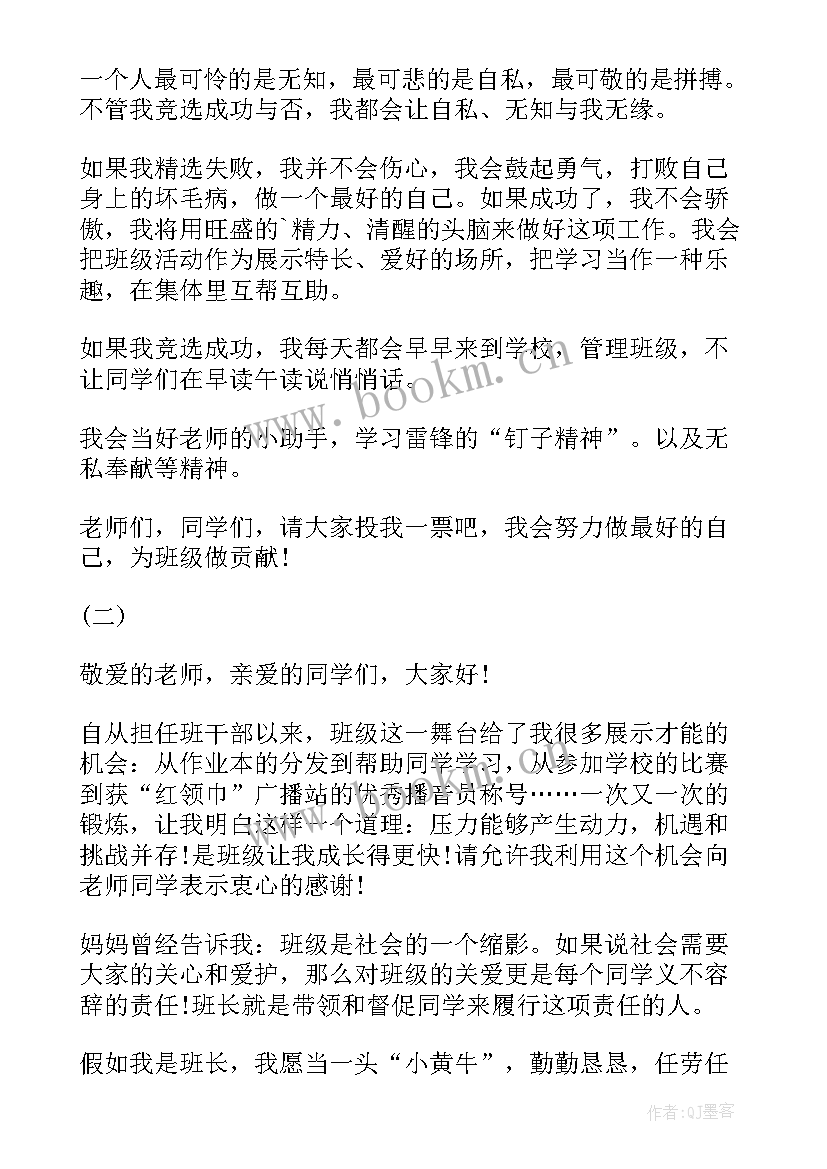 六年级班干部演讲稿短一点的 竞选班干部演讲稿六年级(优秀5篇)