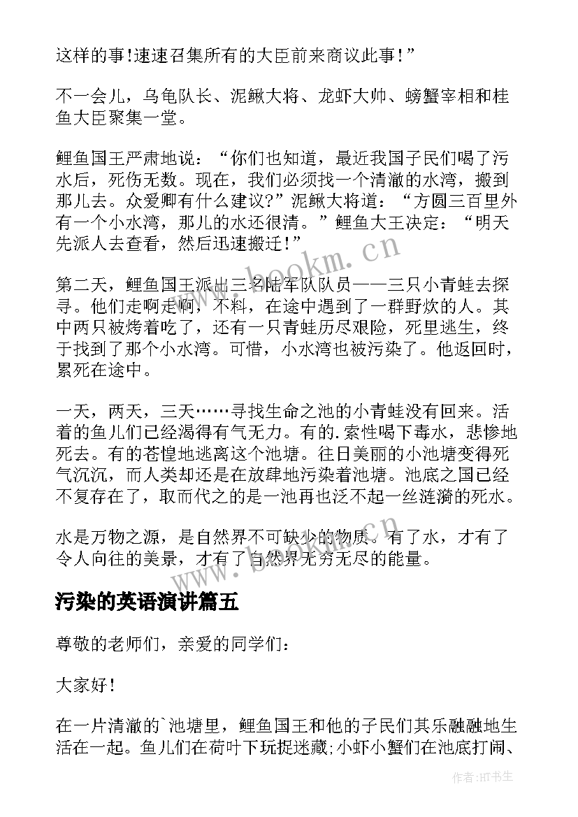 2023年污染的英语演讲(优秀5篇)