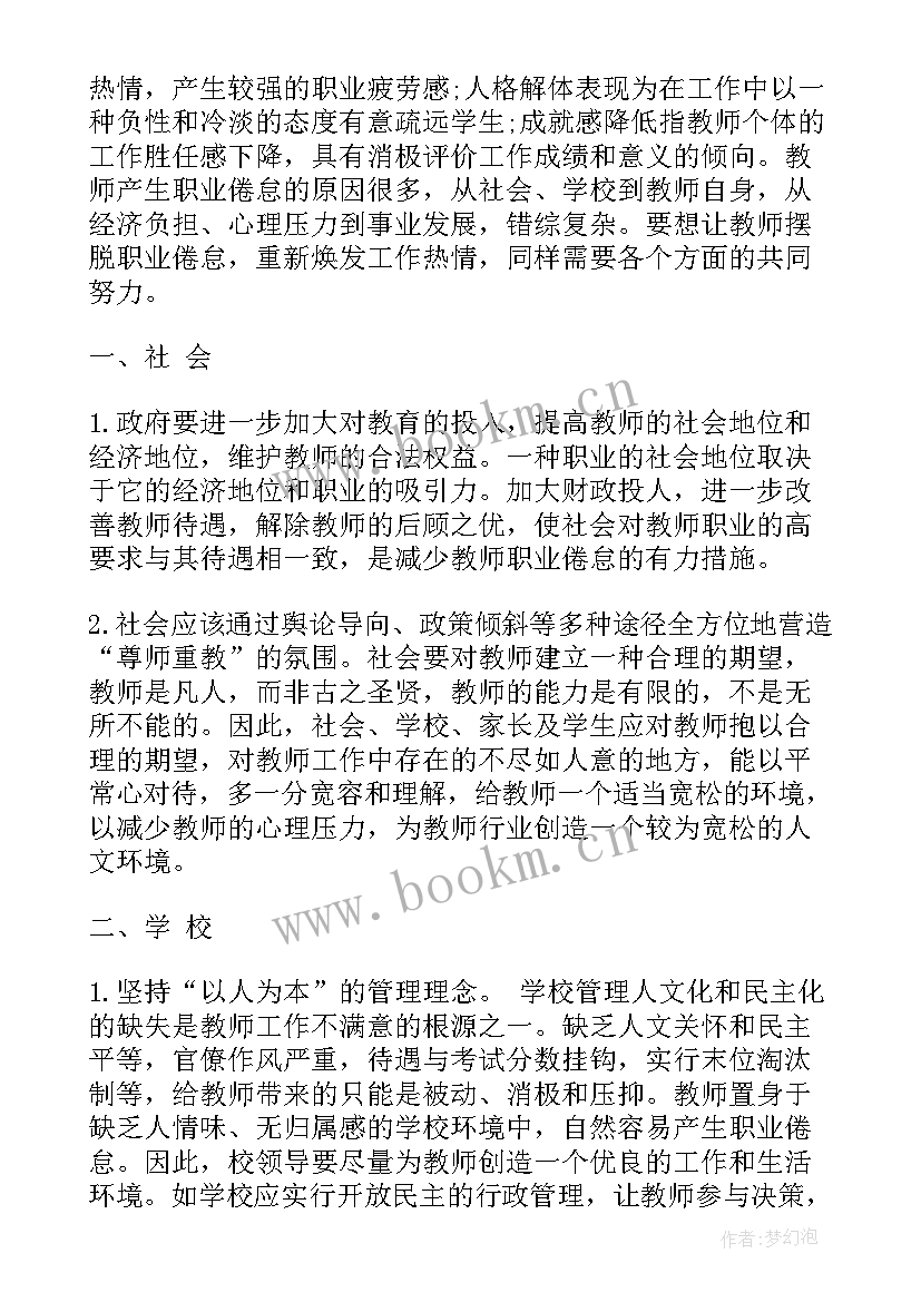 职教师德演讲 教师职业道德演讲稿(精选10篇)