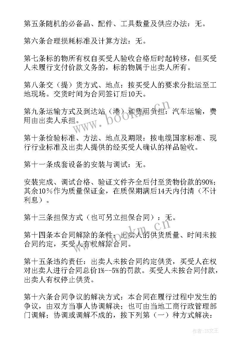 2023年采购电缆工程合同 电缆采购合同(通用9篇)