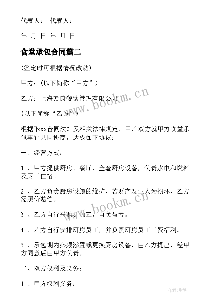 食堂承包合同 食堂外包合同(大全8篇)