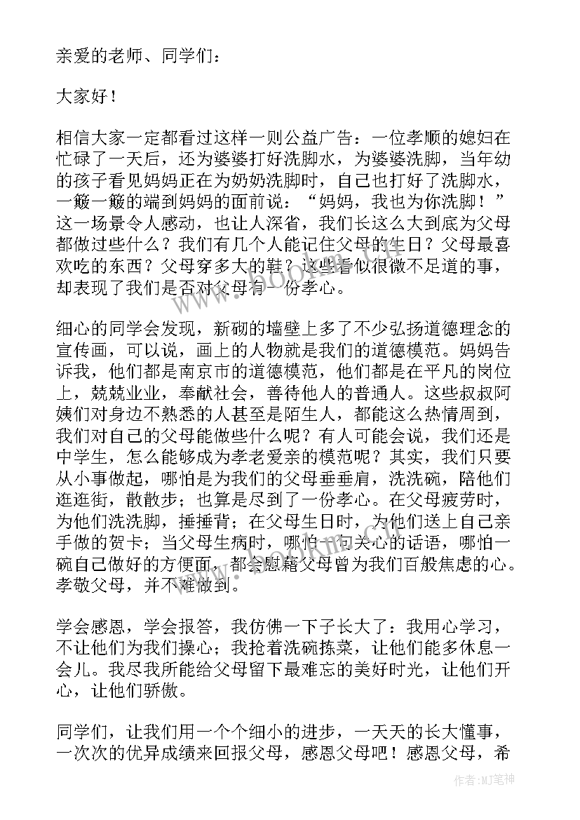 最新感恩亲人演讲稿三分钟视频 感人的感恩父母演讲稿(大全5篇)