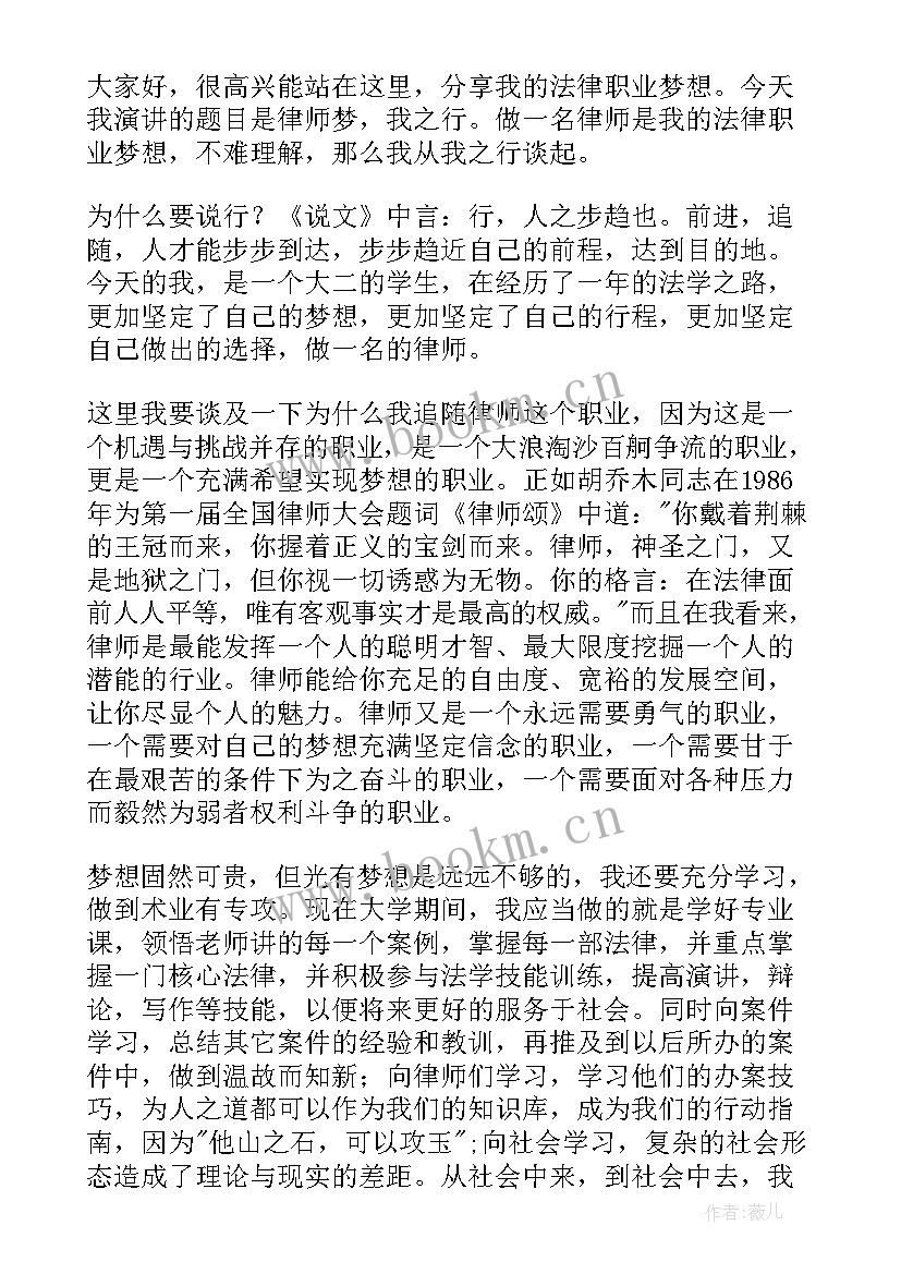 律师梦想的演讲稿(汇总5篇)