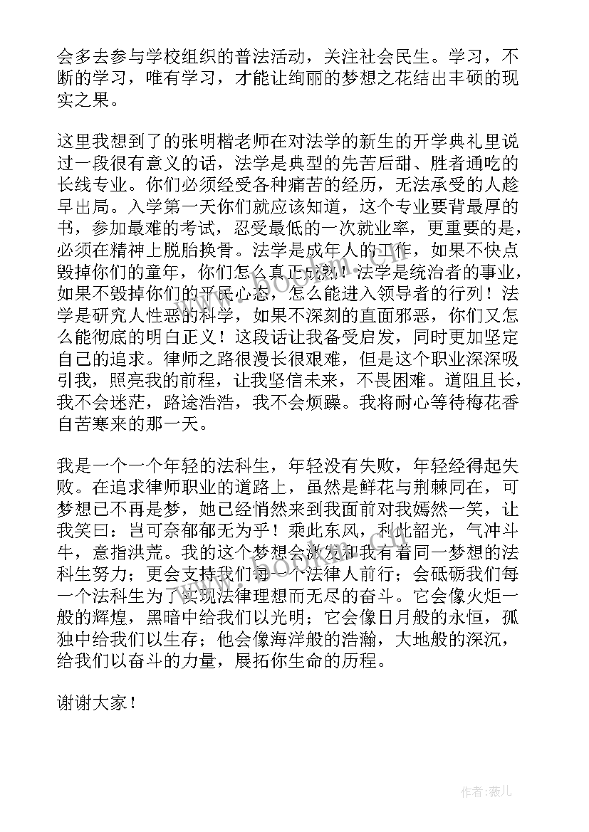 律师梦想的演讲稿(汇总5篇)