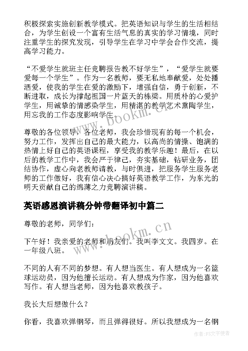 2023年英语感恩演讲稿分钟带翻译初中(优质5篇)