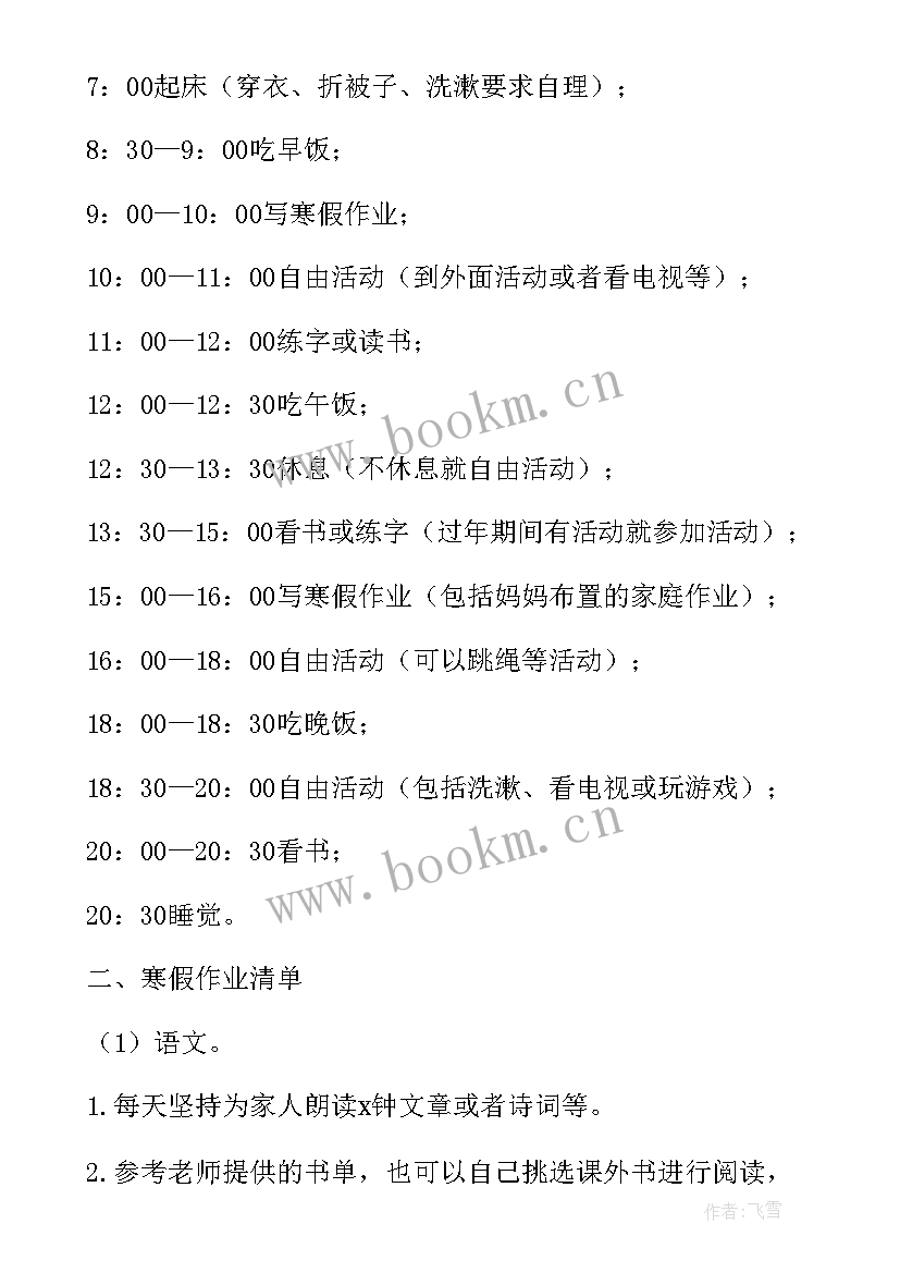 学生安全协议模版(优秀6篇)