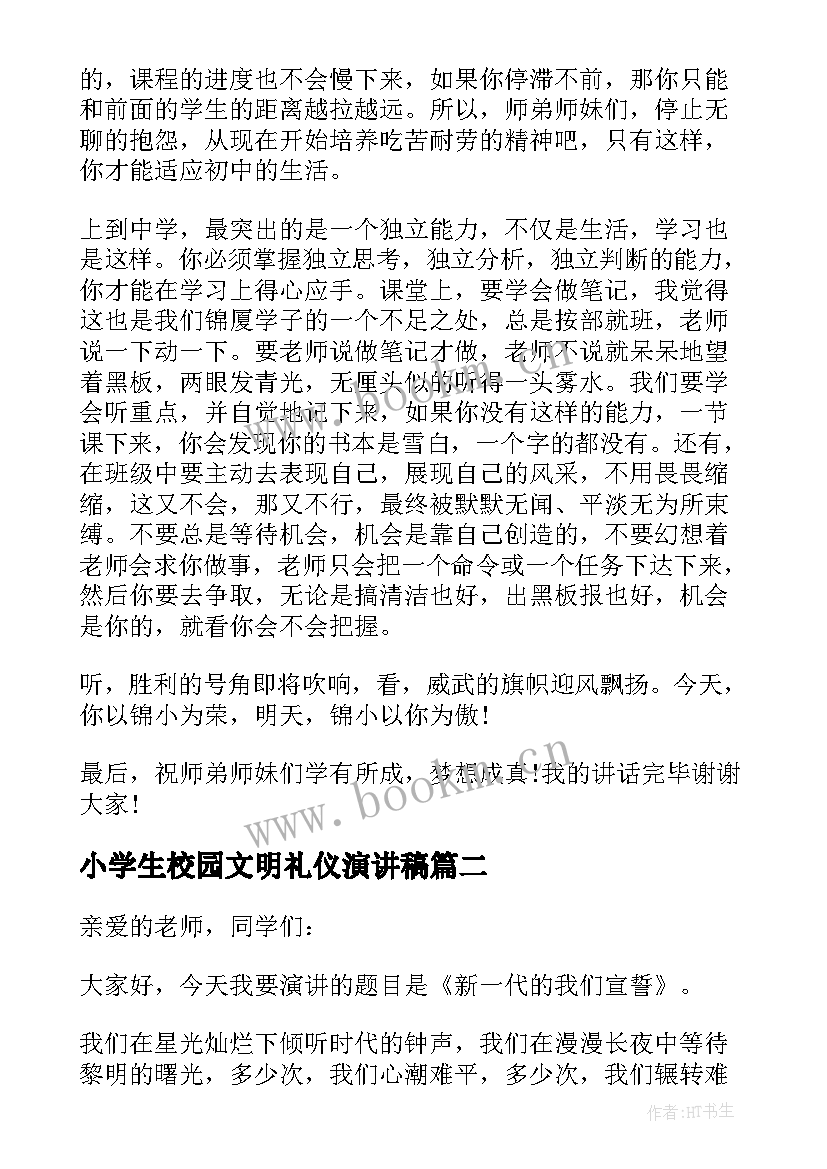 最新小学生校园文明礼仪演讲稿(优秀9篇)