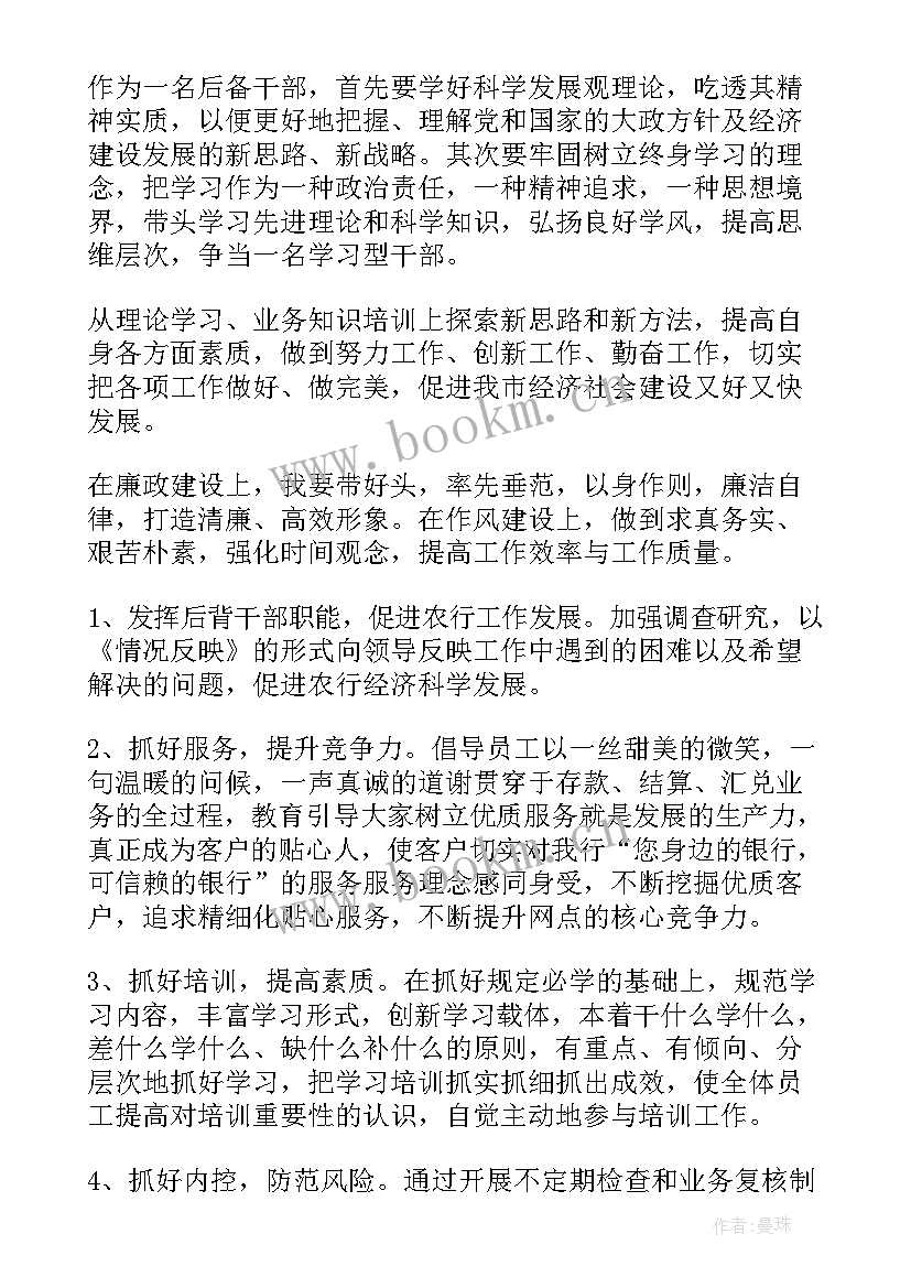 2023年银行竞聘演讲视频分钟(优质9篇)