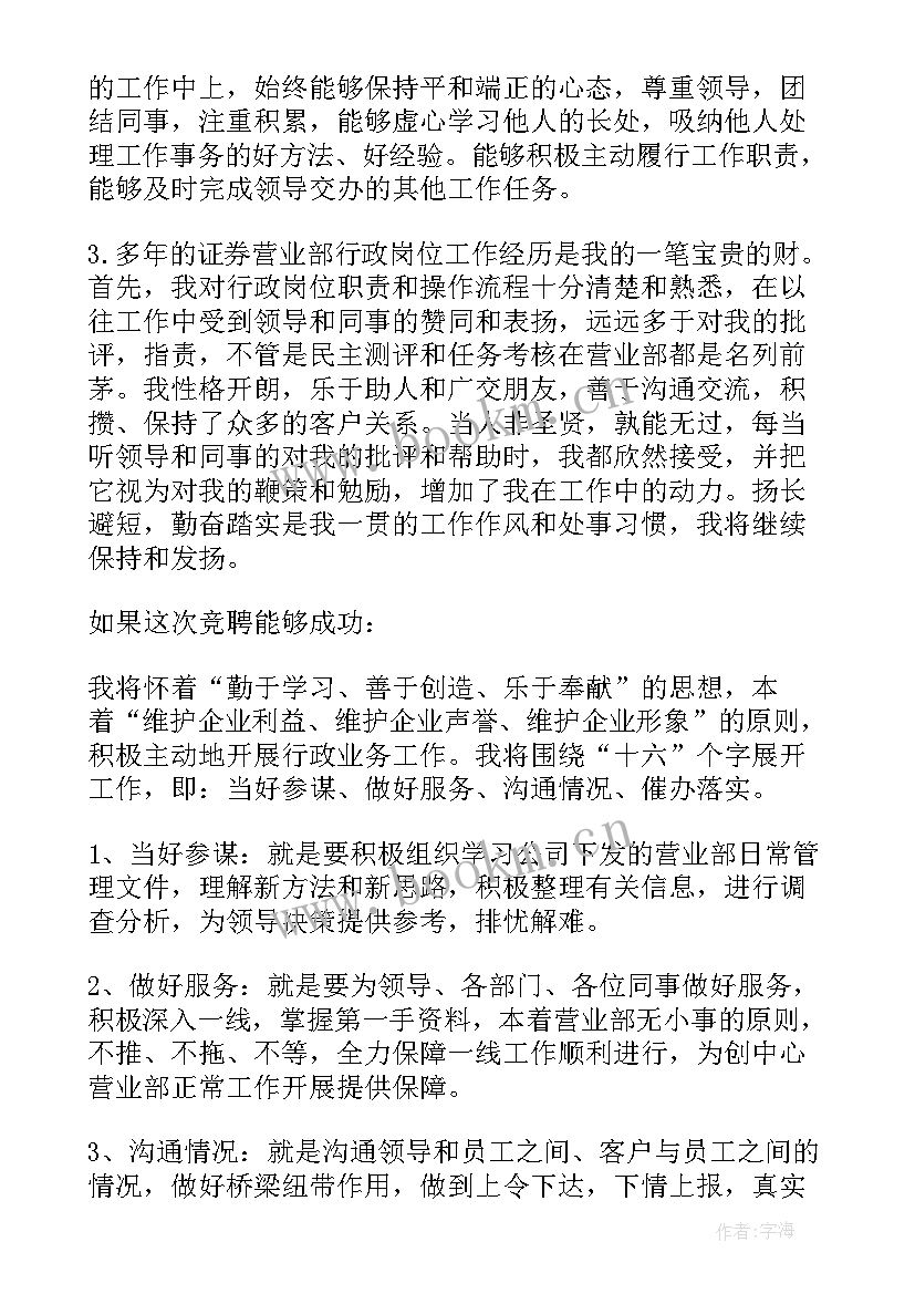 2023年行政岗位竞聘面试题目 出色的行政竞聘演讲稿(通用5篇)