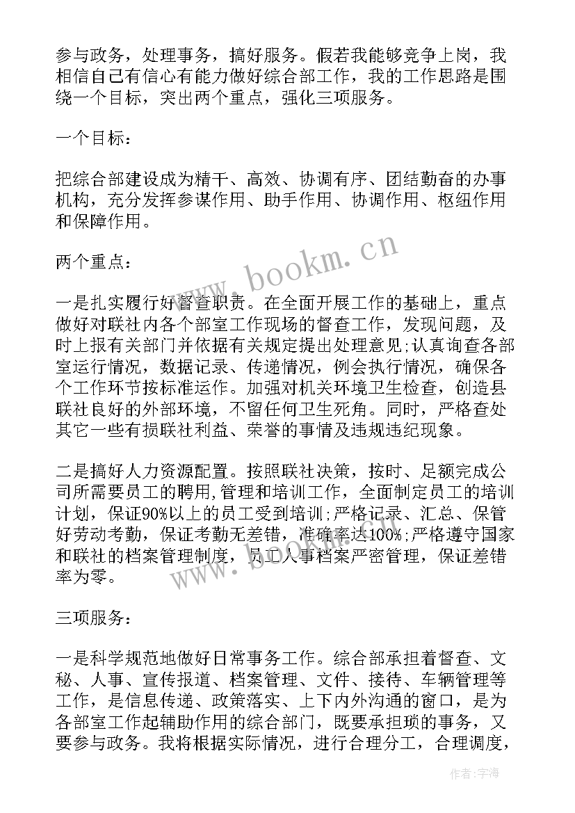 2023年行政岗位竞聘面试题目 出色的行政竞聘演讲稿(通用5篇)