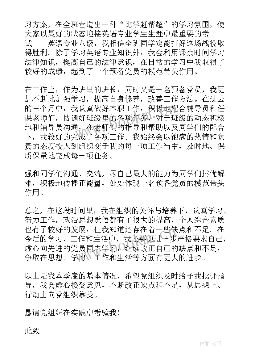 2023年大学老师预备党员思想汇报 大学生预备党员思想汇报(精选5篇)