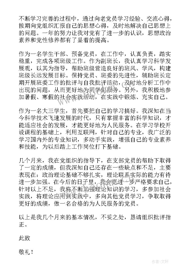 2023年大学老师预备党员思想汇报 大学生预备党员思想汇报(精选5篇)