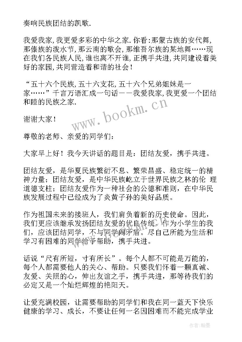 2023年民族问题演讲稿 民族团结演讲稿(实用6篇)