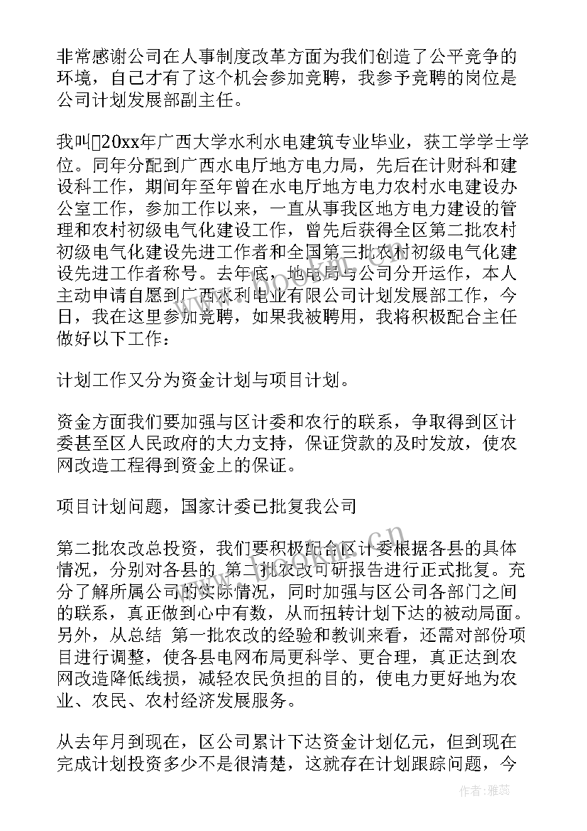 2023年车间副主任竞聘演讲稿 竞聘副主任演讲稿(精选5篇)