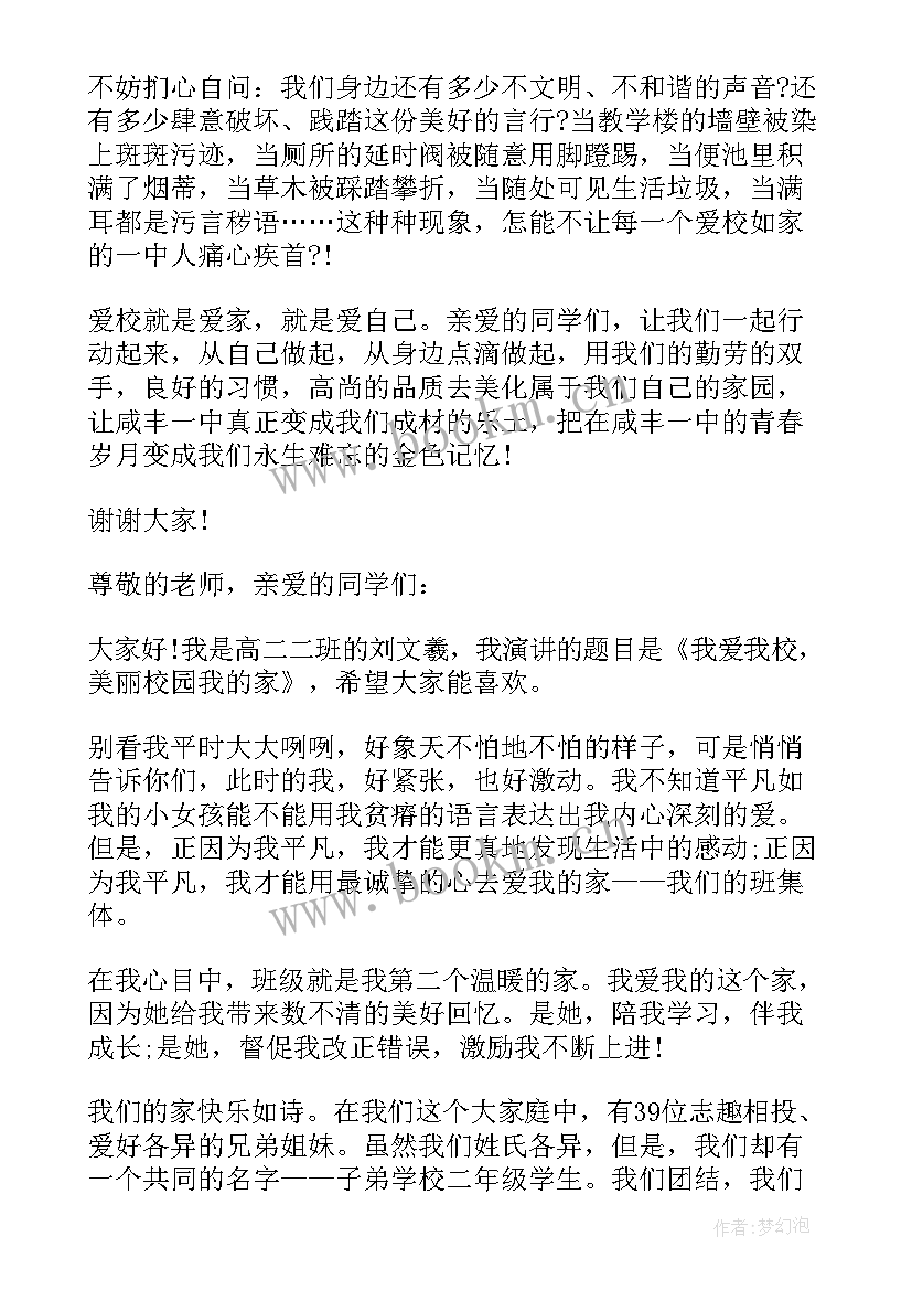 我爱校园演讲稿 我爱校园高中演讲稿(优质9篇)