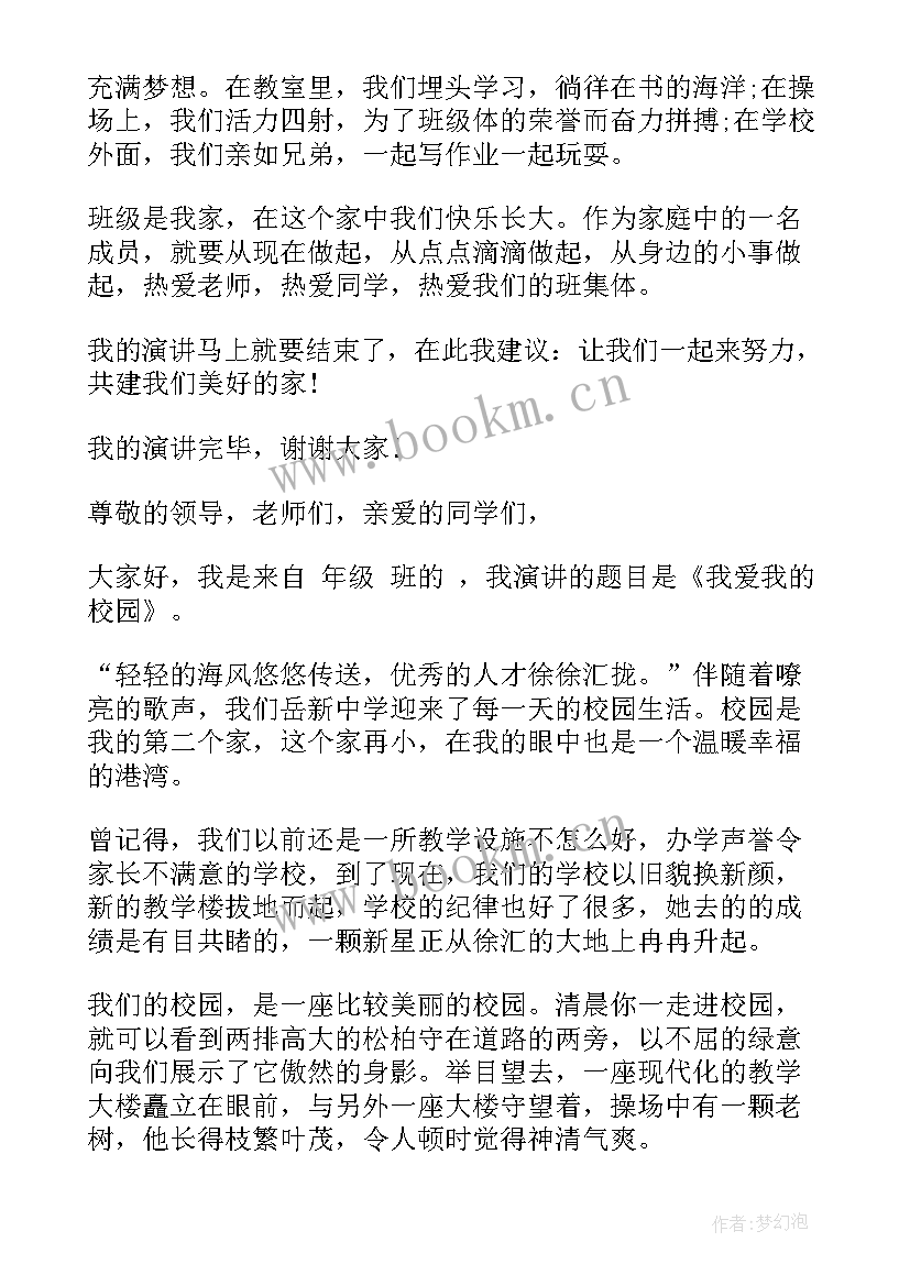 我爱校园演讲稿 我爱校园高中演讲稿(优质9篇)