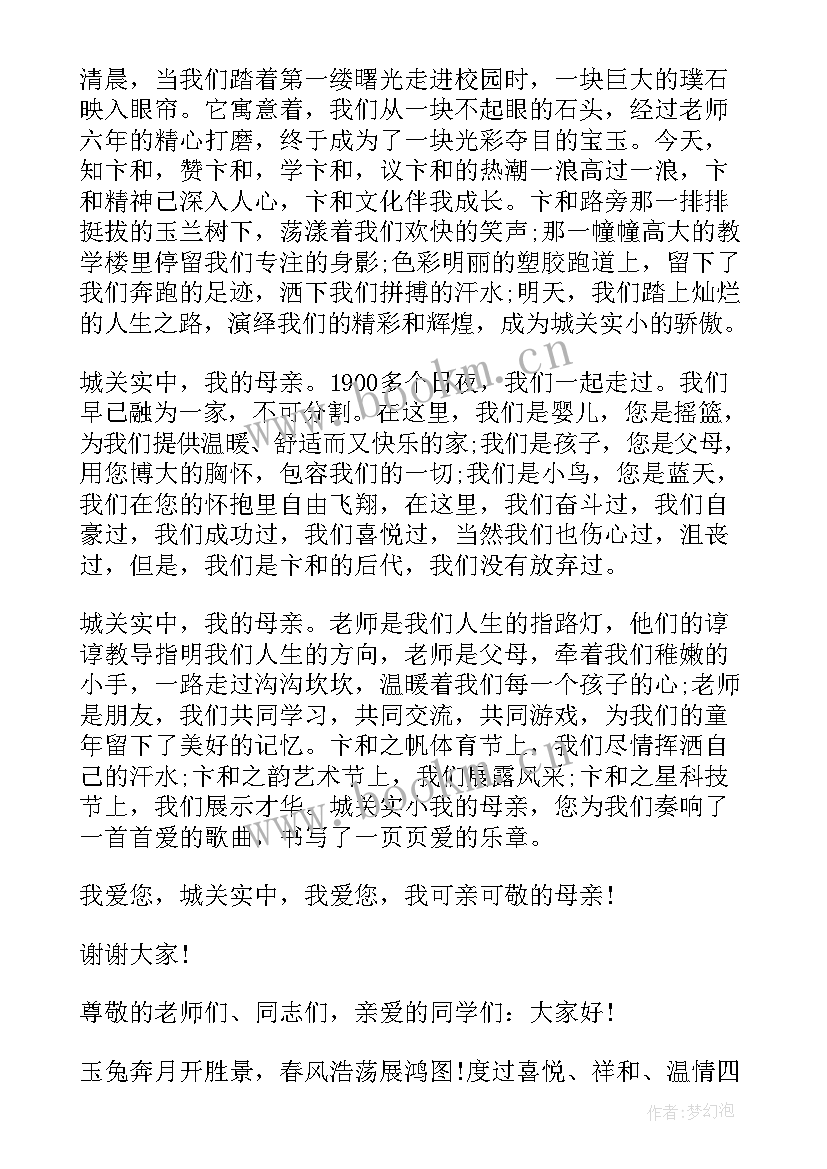 我爱校园演讲稿 我爱校园高中演讲稿(优质9篇)