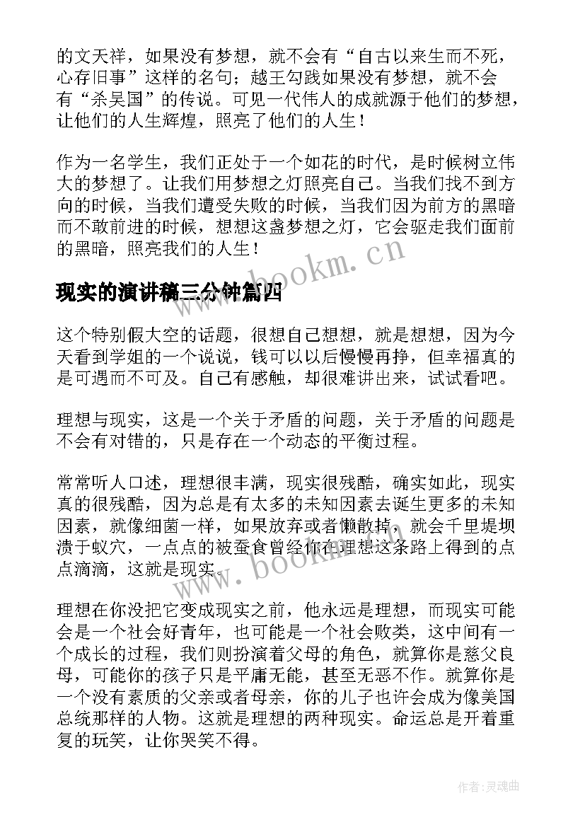 最新现实的演讲稿三分钟(汇总5篇)