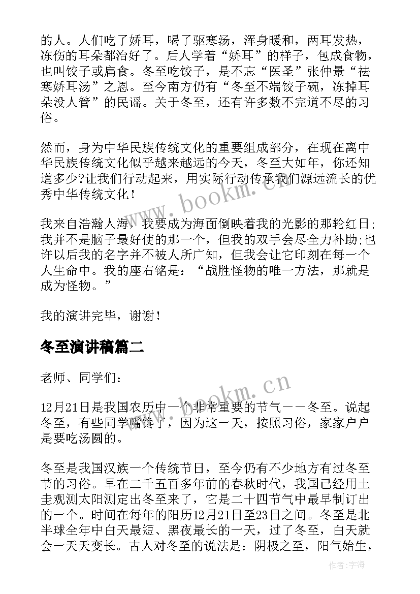 最新冬至演讲稿(汇总5篇)