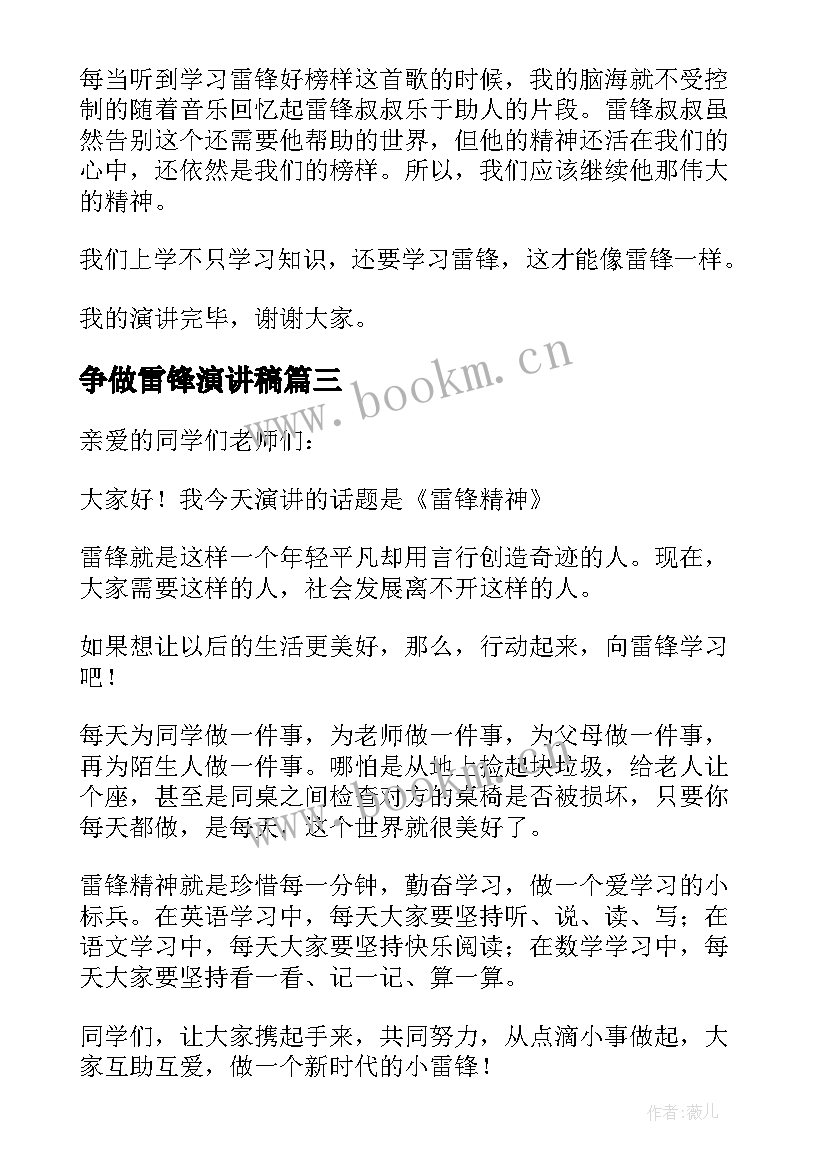 争做雷锋演讲稿 学雷锋演讲稿(模板5篇)